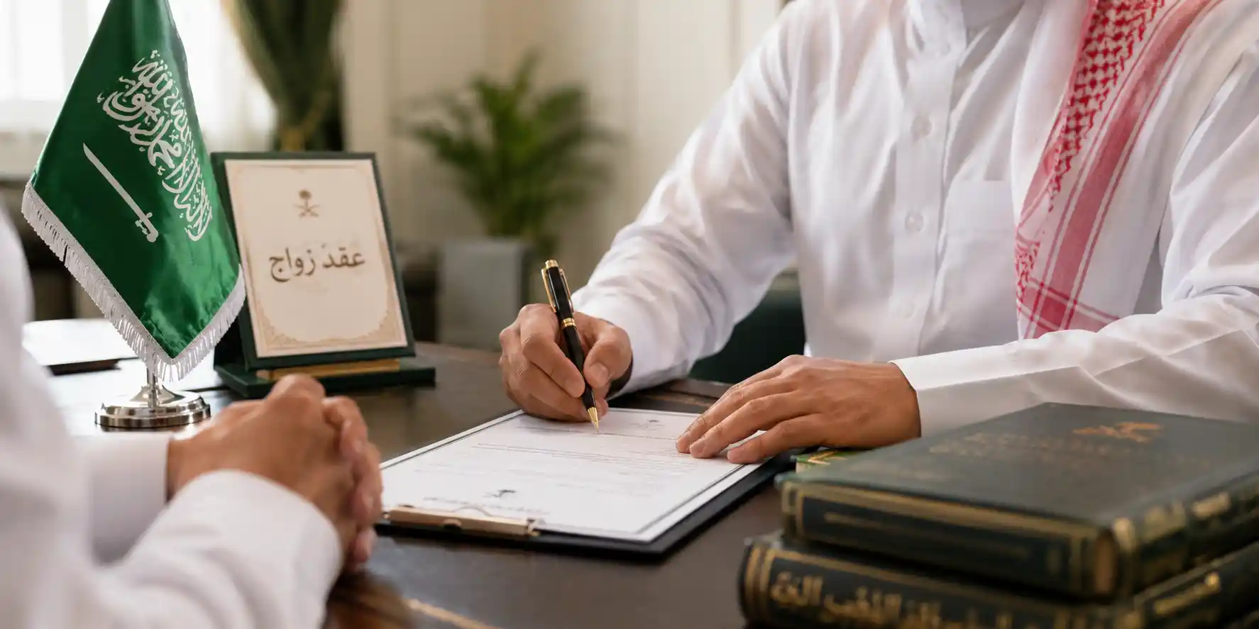 عقد زواج للمواطنين السعوديين